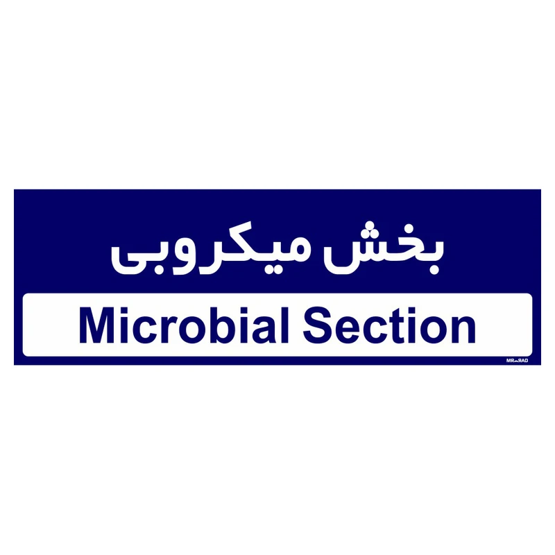 تابلو راهنمای اتاق مستر راد طرح بخش میکروبی کدTHO0317