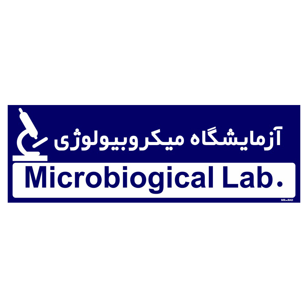 تابلو راهنمای اتاق مستر راد طرح آزمایشگاه میکروبیولوژی کدTHO0318