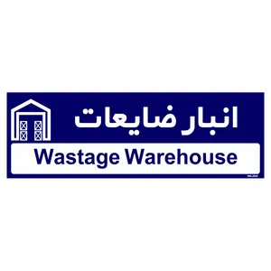 تابلو راهنمای اتاق مستر راد طرح انبار ظایعات کدTHO0347