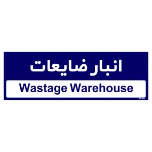 تابلو راهنمای اتاق مستر راد طرح انبار ظایعات کدTHO0348
