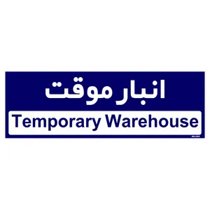 تابلو راهنمای اتاق مستر راد طرح انبار موقت کدTHO0356