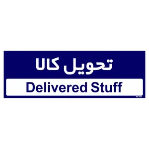 تابلو راهنمای اتاق مستر راد طرح تحویل کالا کدTHO0361