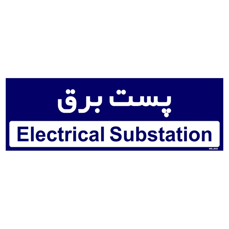 تابلو راهنمای اتاق مستر راد طرح پست برق کدTHO0371