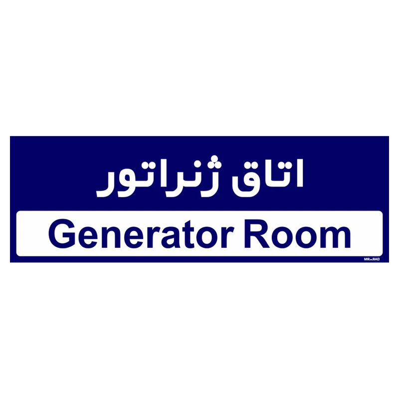تابلو راهنمای اتاق مستر راد طرح اتاق ژنراتور کدTHO0375