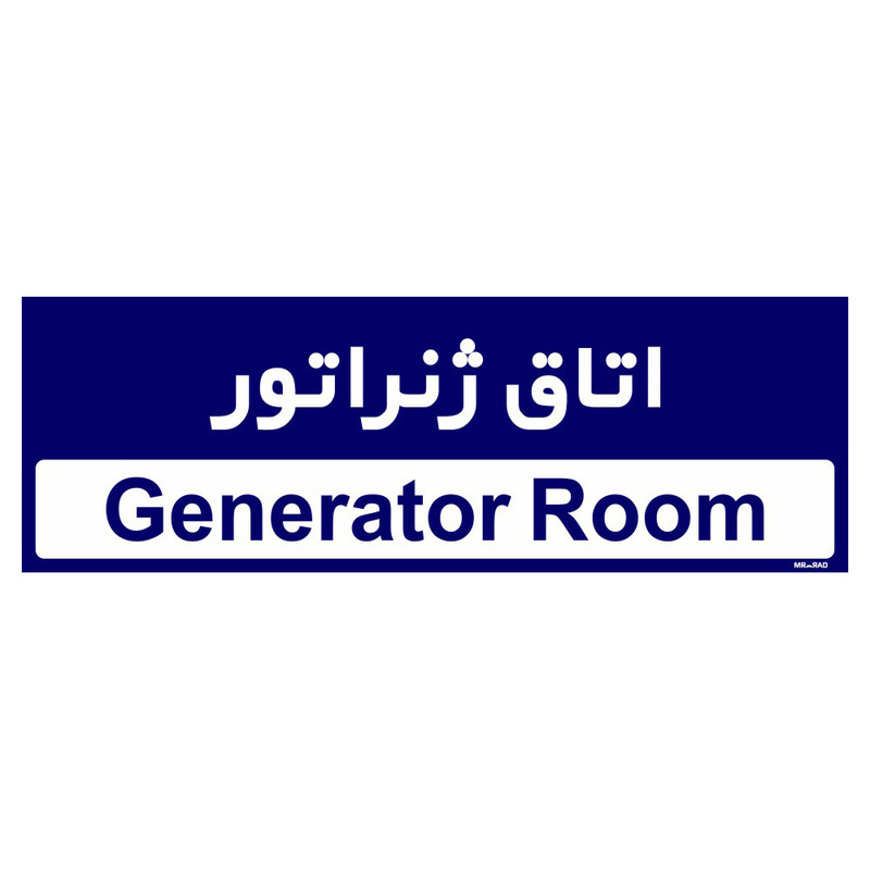 تابلو راهنمای اتاق مستر راد طرح اتاق ژنراتور کدTHO0375