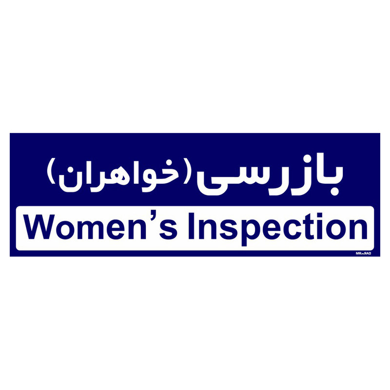 تابلو راهنمای اتاق مستر راد طرح بازرسی (خواهران) کدTHO0380