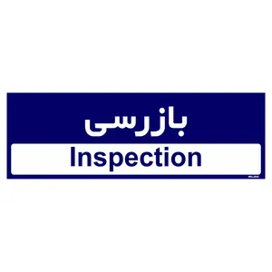 تابلو راهنمای اتاق مستر راد طرح بازرسی کدTHO0381