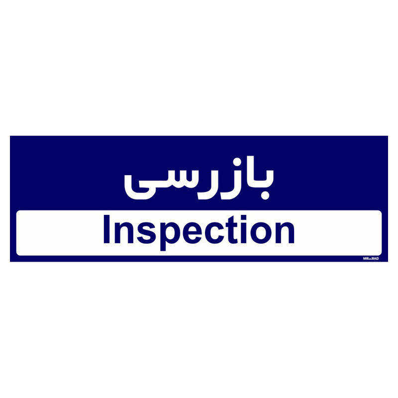 تابلو راهنمای اتاق مستر راد طرح بازرسی کدTHO0381 تابلو راهنمای اتاق مستر راد طرح بازرسی کدTHO0381