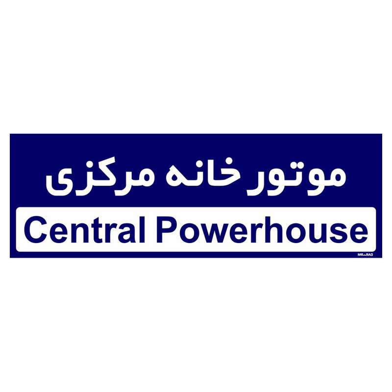 تابلو راهنمای اتاق مستر راد طرح موتورخانه مرکزی کدTHO0382