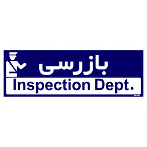 تابلو راهنمای اتاق  مستر راد طرح بازرسی کدTHO0389
