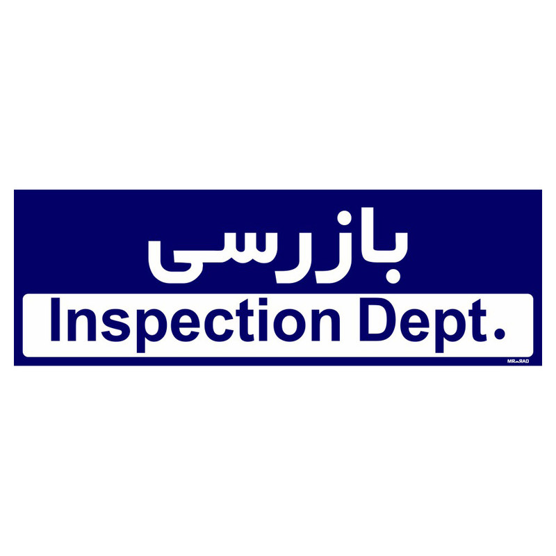 تابلو راهنمای اتاق مستر راد طرح بازرسی کدTHO0390