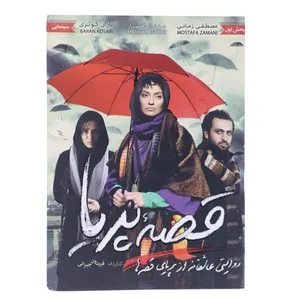 فیلم سینمایی قصه پریا اثر فریدون جیرانی