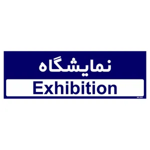 تابلو راهنمای اتاق  مستر راد طرح نمایشگاه کدTHO0394