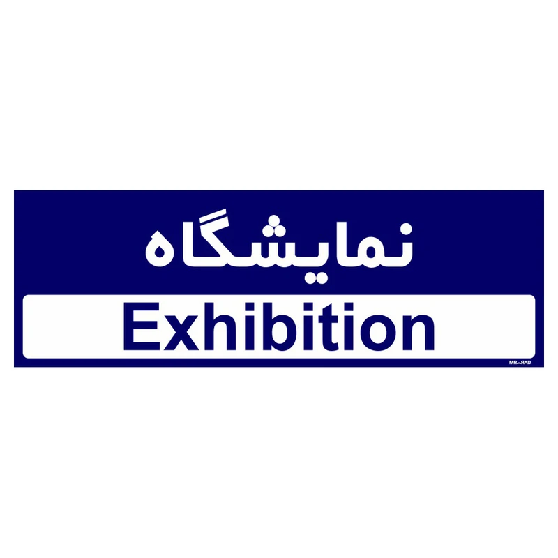 تابلو راهنمای اتاق مستر راد طرح نمایشگاه کدTHO0394