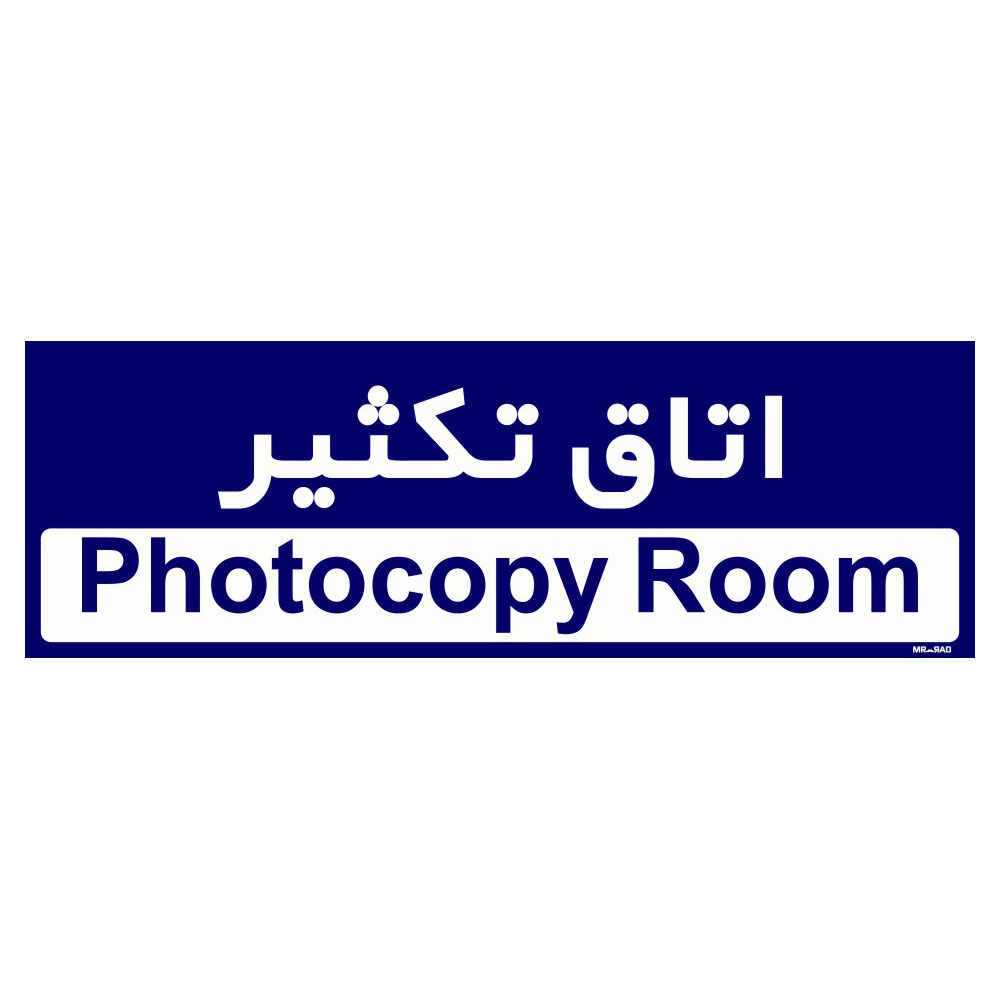تابلو راهنمای اتاق مستر راد طرح اتاق تکثیر کدTHO0395 تابلو راهنمای اتاق مستر راد طرح اتاق تکثیر کدTHO0395