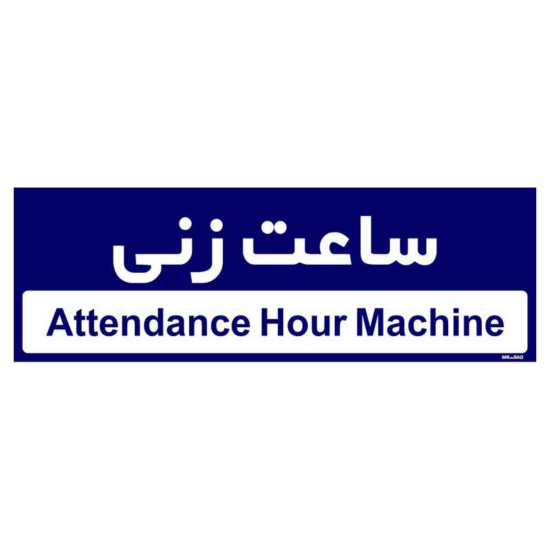 تابلو راهنمای اتاق مستر راد طرح ساعت زنی کدTHO0398 تابلو راهنمای اتاق مستر راد طرح ساعت زنی کدTHO0398