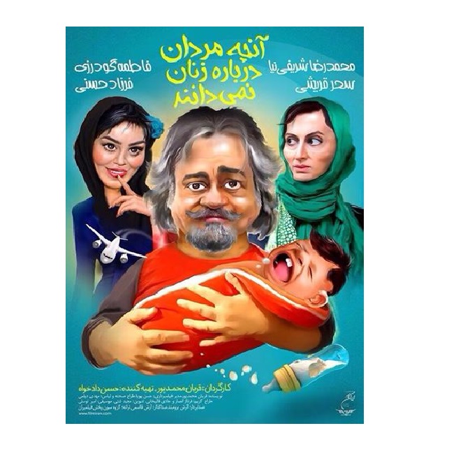 فیلم سینمایی آنچه مردان درباره زنان نمی دانند اثر قربان محمدپور