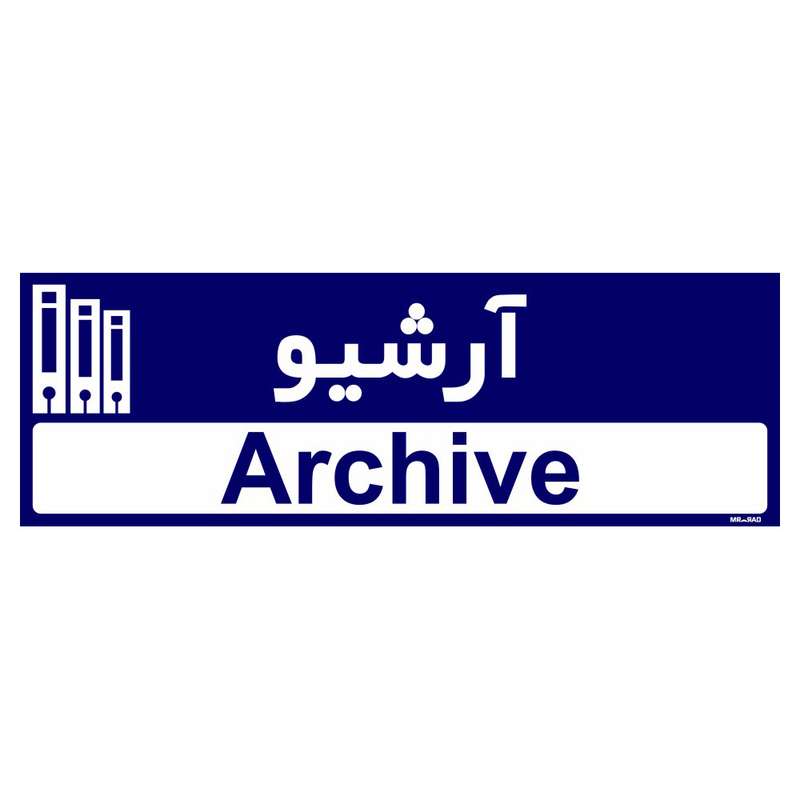 تابلو راهنمای اتاق مستر راد طرح آرشیو کدTHO0403