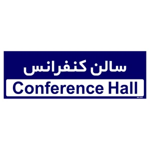 تابلو راهنمای اتاق مستر راد طرح سالن کنفرانس کدTHO0410