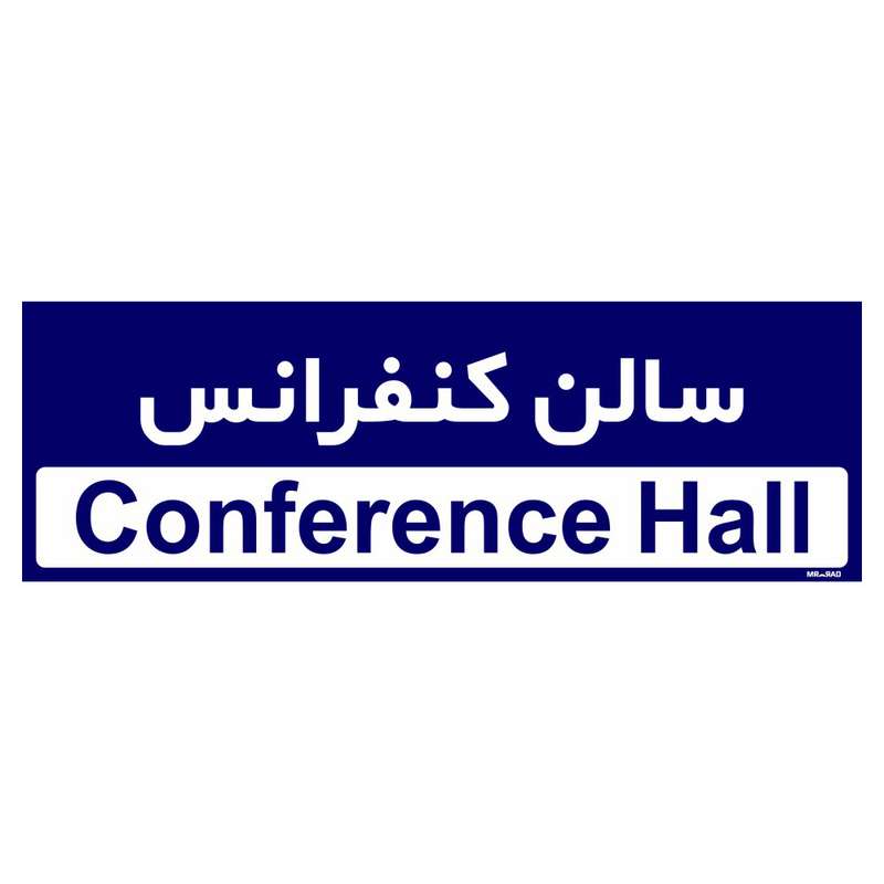 تابلو راهنمای اتاق مستر راد طرح سالن کنفرانس کدTHO0410