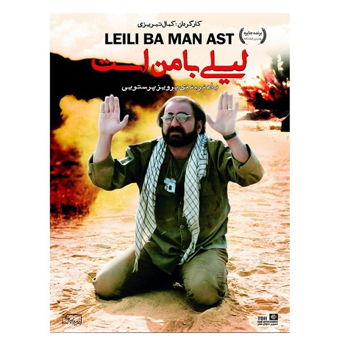 فیلم سینمایی لیلی با من است اثر کمال تبریزی