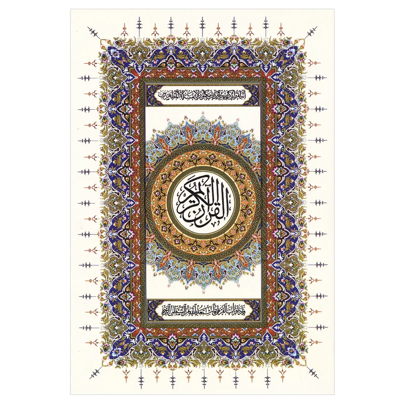 قرآن کریم ترجمه مهدی الهی قمشه ای انتشارات اسلام