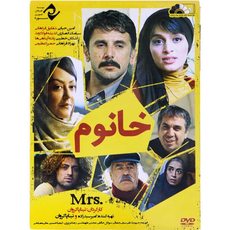فیلم سینمایی خانوم اثر تینا پاکروان فیلم سینمایی خانوم اثر تینا پاکروان
