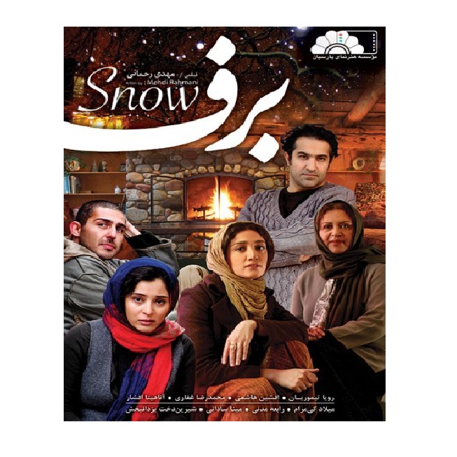 فیلم سینمایی برف اثر مهدی رحمانی