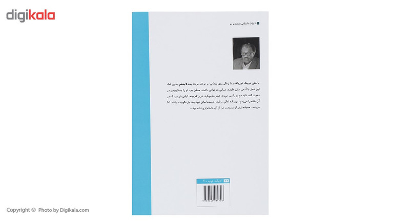 کتاب عطر فرانسوی اثر امیر تاج السر