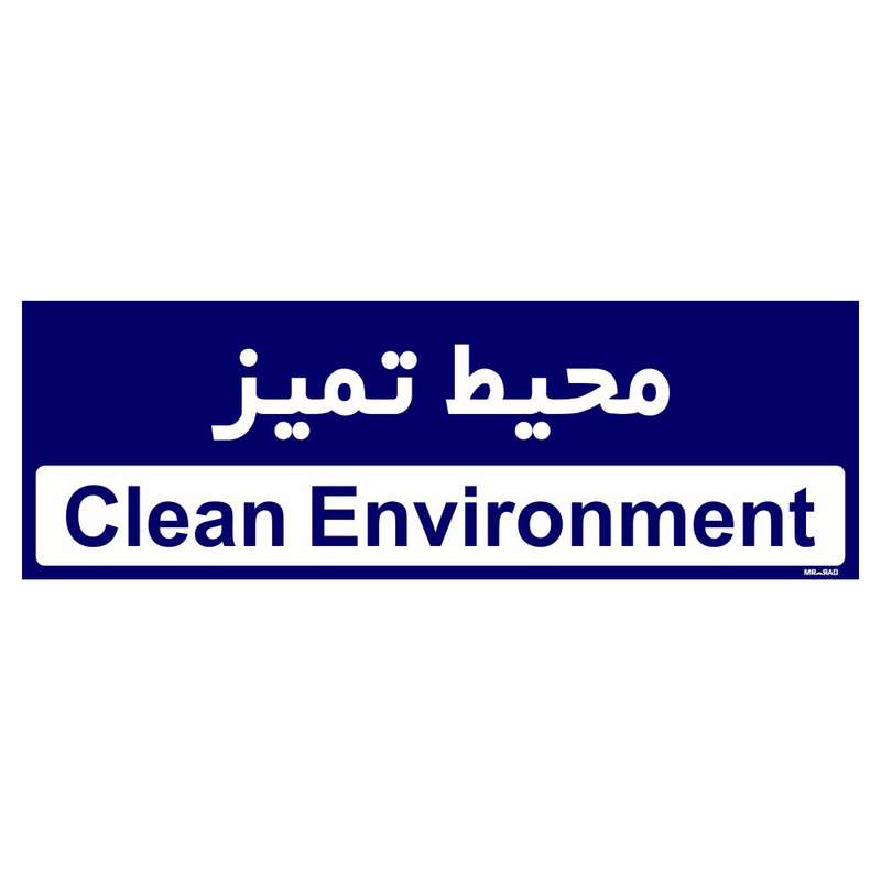 تابلو راهنمای اتاق مستر راد طرح محیط تمیز کدTHO0420
