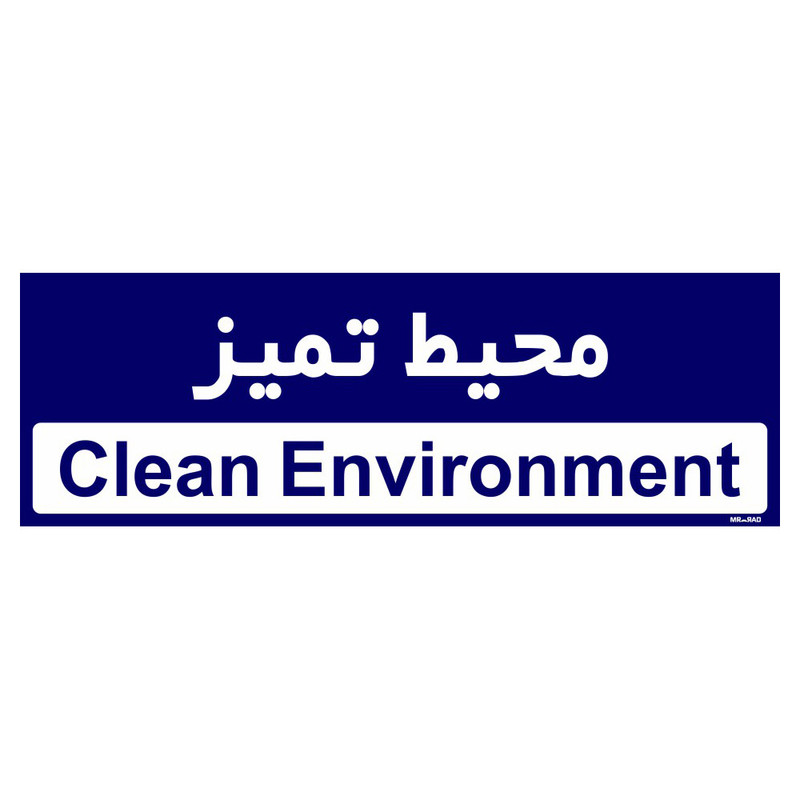 تابلو راهنمای اتاق مستر راد طرح محیط تمیز کدTHO0420