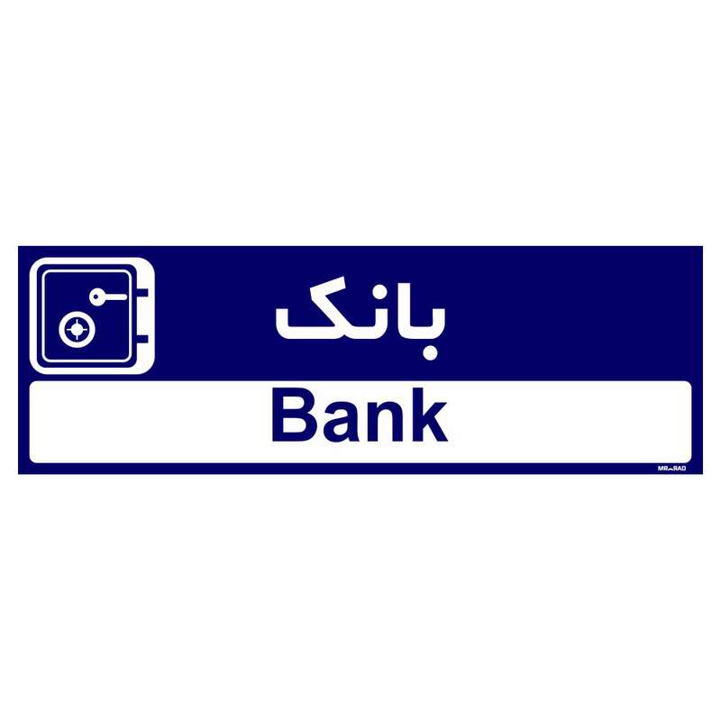تابلو راهنمای اتاق مستر راد طرح بانک کدTHO0424