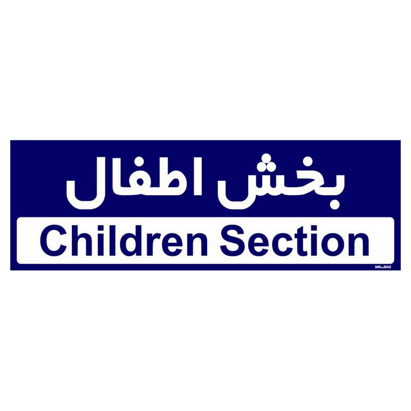 تابلو راهنمای اتاق مستر راد طرح بخش اطفال کدTHO0429