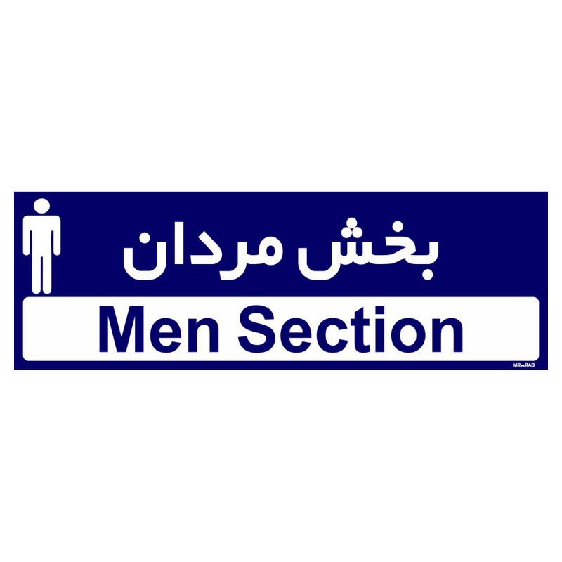 تابلو راهنمای اتاق مستر راد طرح بخش مردان کدTHO0430