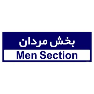 تابلو راهنمای اتاق مستر راد طرح بخش مردان کدTHO0431