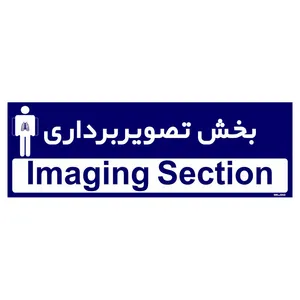 تابلو راهنمای اتاق مستر راد طرح بخش تصویر برداری کدTHO0436