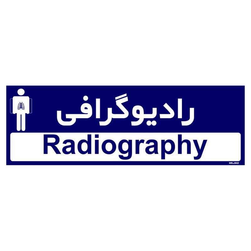 تابلو راهنمای اتاق مستر راد طرح رادیوگرافی کدTHO0439