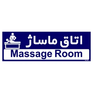 تابلو راهنمای اتاق مستر راد طرح اتاق ماساژ کدTHO0451