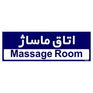تابلو راهنمای اتاق مستر راد طرح اتاق ماساژ کدTHO0452