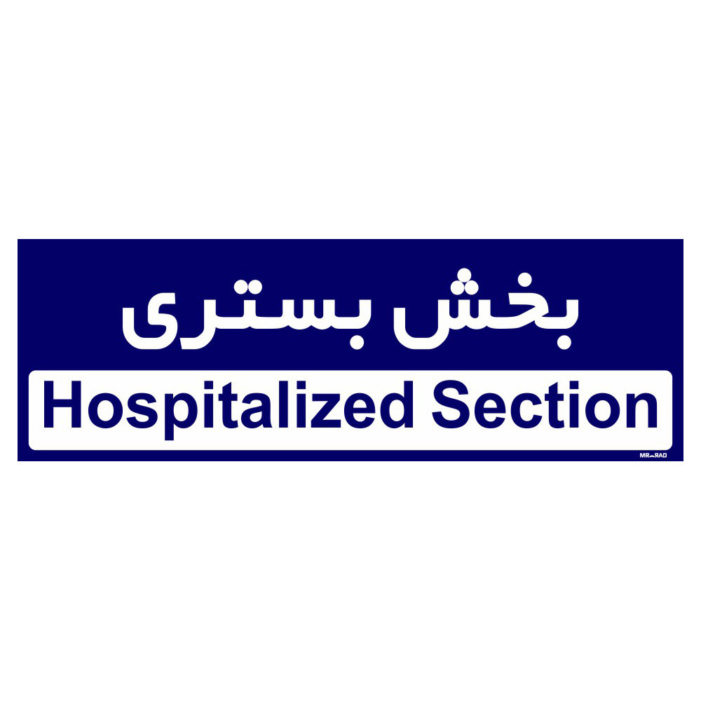 تابلو راهنمای اتاق مستر راد طرح بخش بستری کدTHO0458