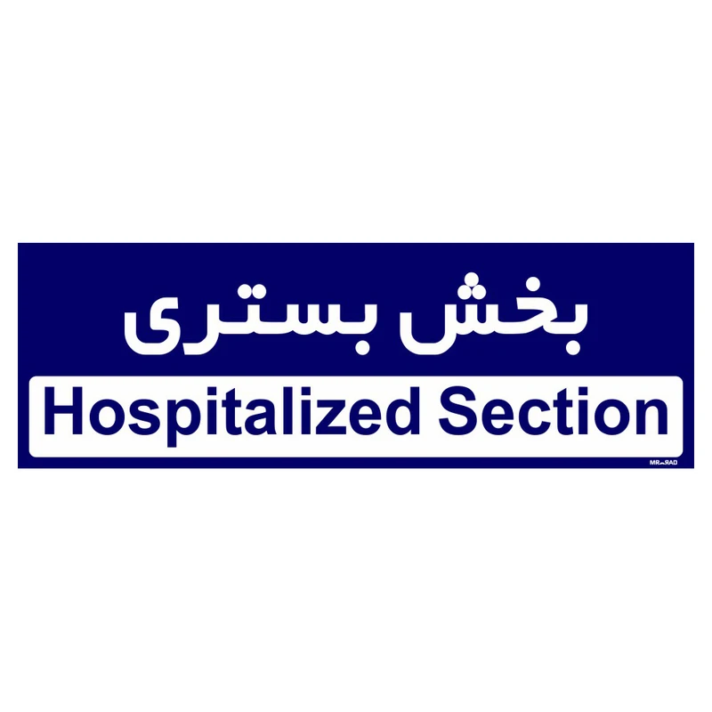 تابلو راهنمای اتاق مستر راد طرح بخش بستری کدTHO0458