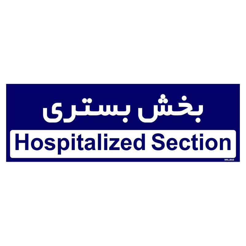 تابلو راهنمای اتاق مستر راد طرح بخش بستری کدTHO0458