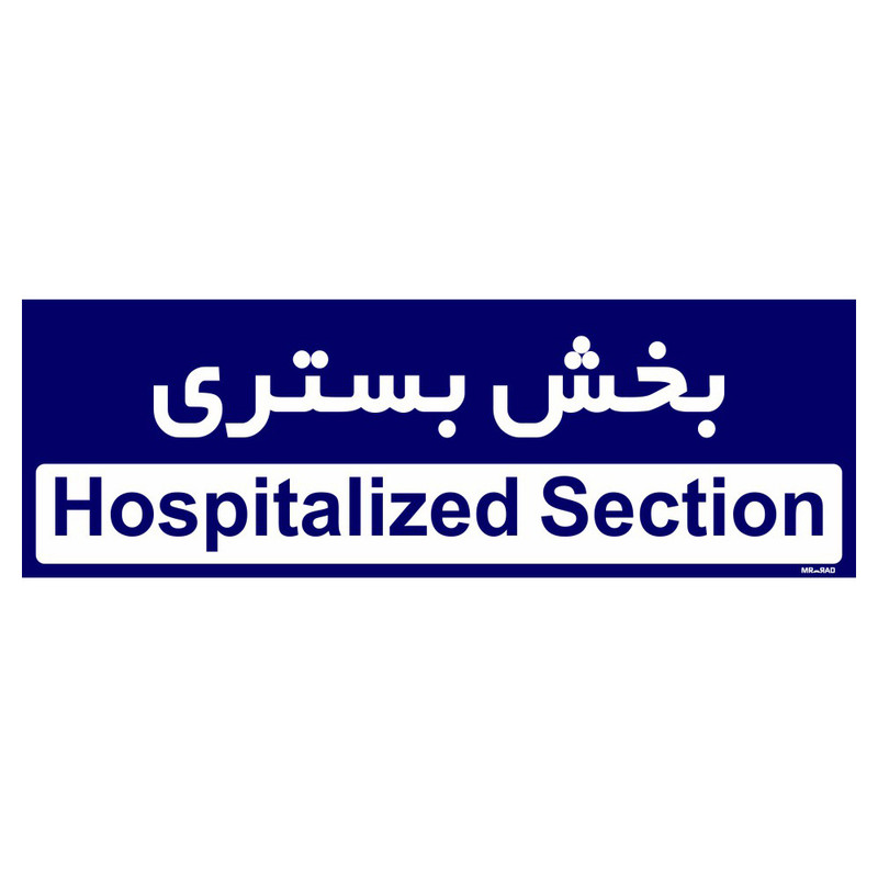 تابلو راهنمای اتاق مستر راد طرح بخش بستری کدTHO0458