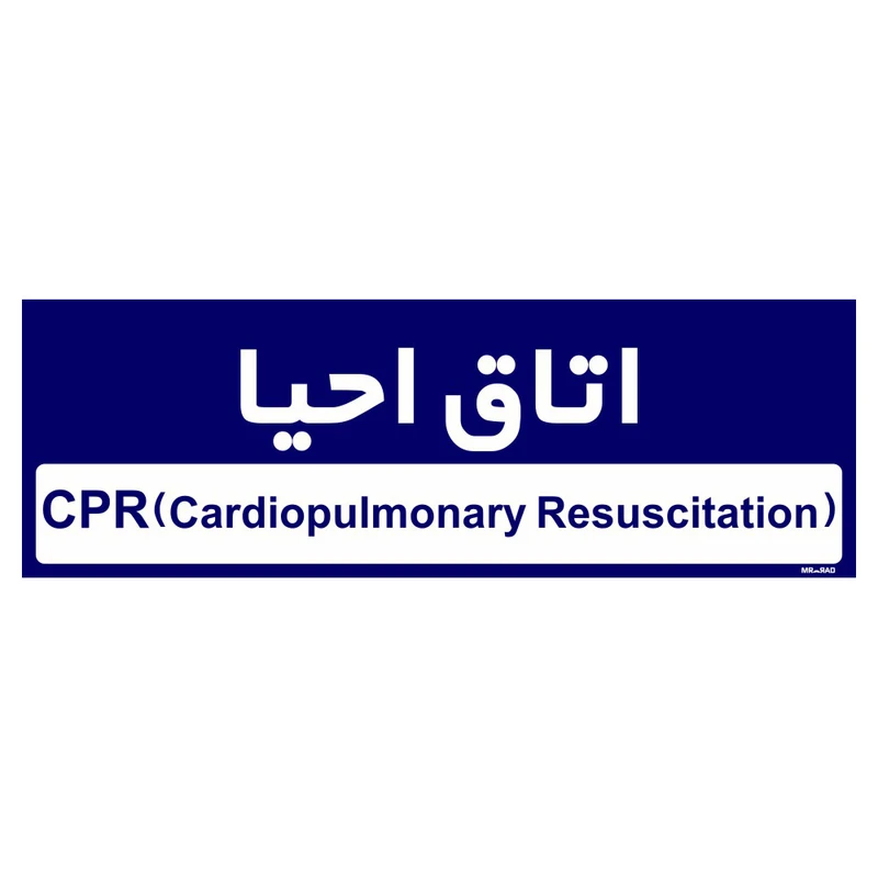 تابلو راهنمای اتاق مستر راد طرح اتاق احیا کدTHO0476