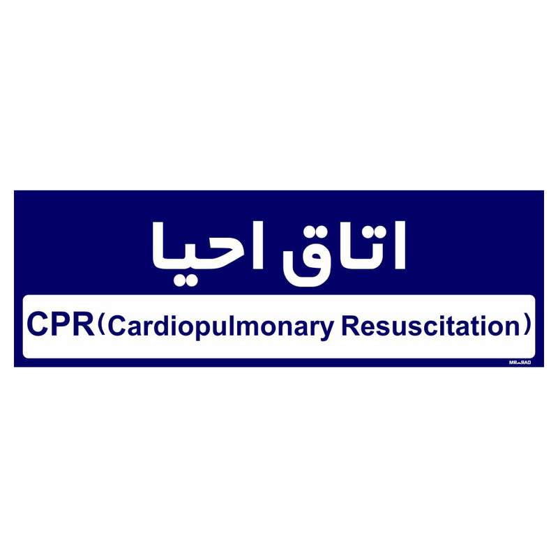 تابلو راهنمای اتاق مستر راد طرح اتاق احیا کدTHO0476