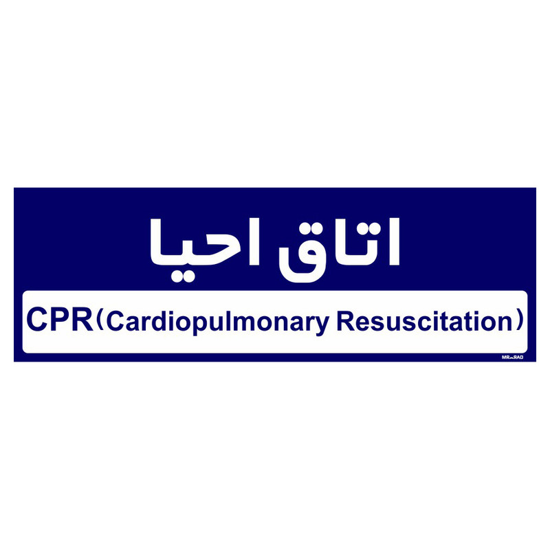 تابلو راهنمای اتاق مستر راد طرح اتاق احیا کدTHO0476