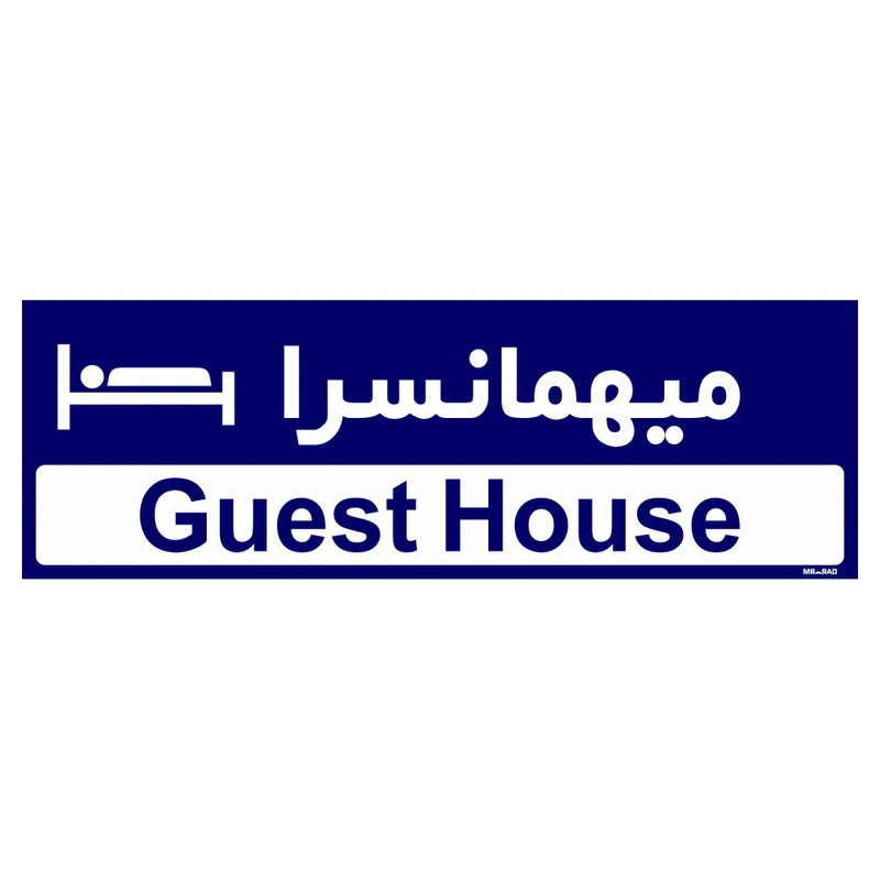 تابلو راهنمای اتاق مستر راد طرح میهمانسرا کدTHO0486