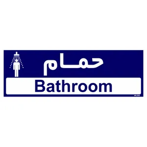 تابلو راهنمای اتاق مستر راد طرح حمام کدTHO0488