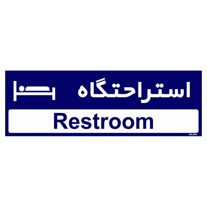 تابلو راهنمای مستر راد طرح استراحتگاه کد THO0498