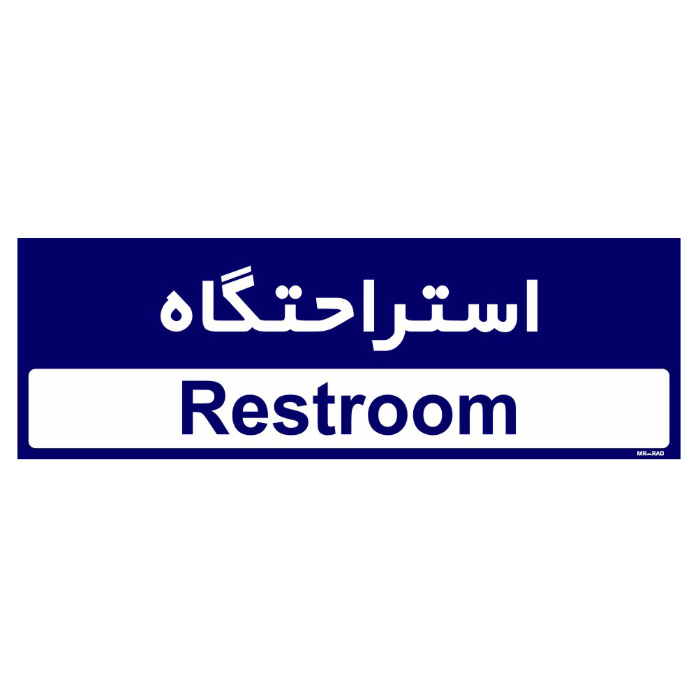 تابلو راهنمای مستر راد طرح استراحتگاه کد THO0500